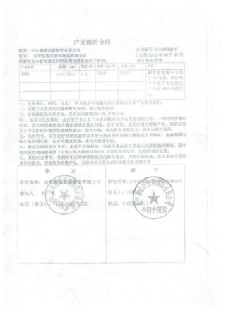 山東聊城富稻物資有限公司