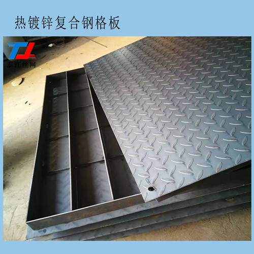 復合型鋼格柵蓋板 復合型鋼格柵蓋板